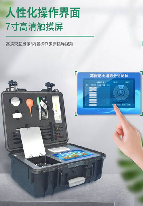 土壤养分检测仪