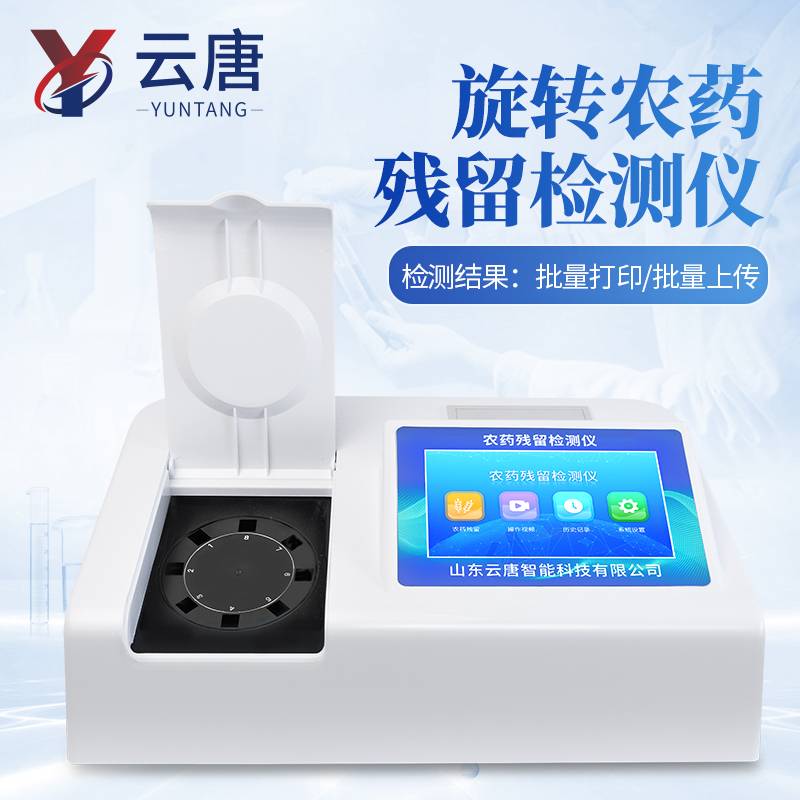 YT-NY12 农药检测仪 核心卖点与常见问题解答